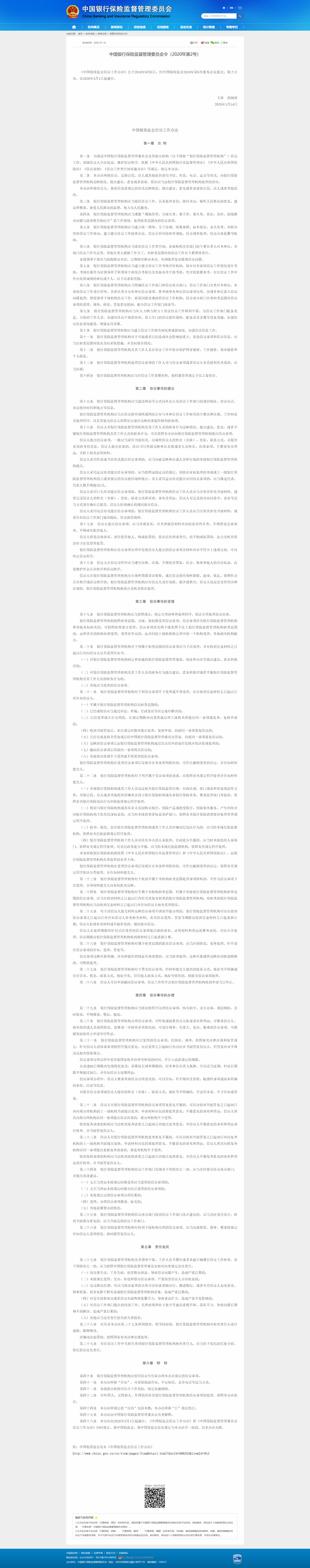 中国银行保险监督管理委员会.png